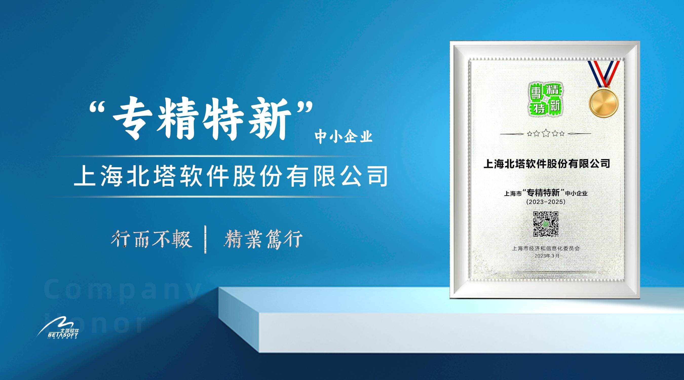 北塔軟件專精特新中小企業(yè)證書(shū)__2023-07-14+14_07_33.jpg