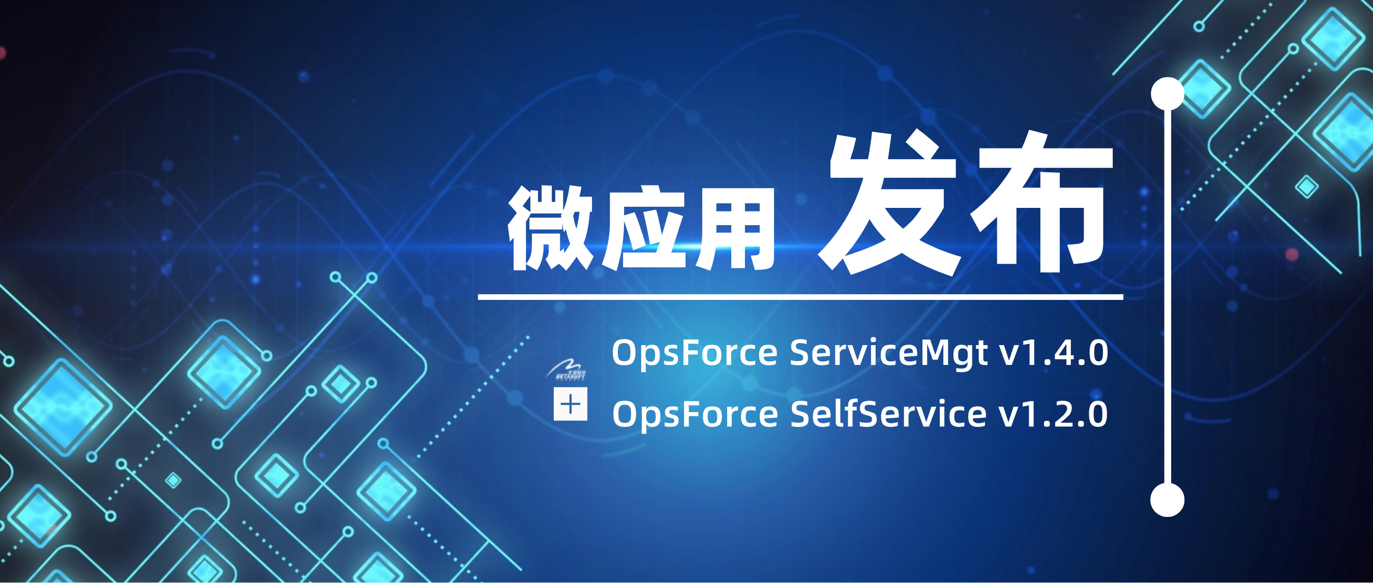 網(wǎng)站文章配圖-OpsForceServiceMgt1.0.4發(fā)布公眾號封面首圖__2024-07-05+14_08_16.jpg