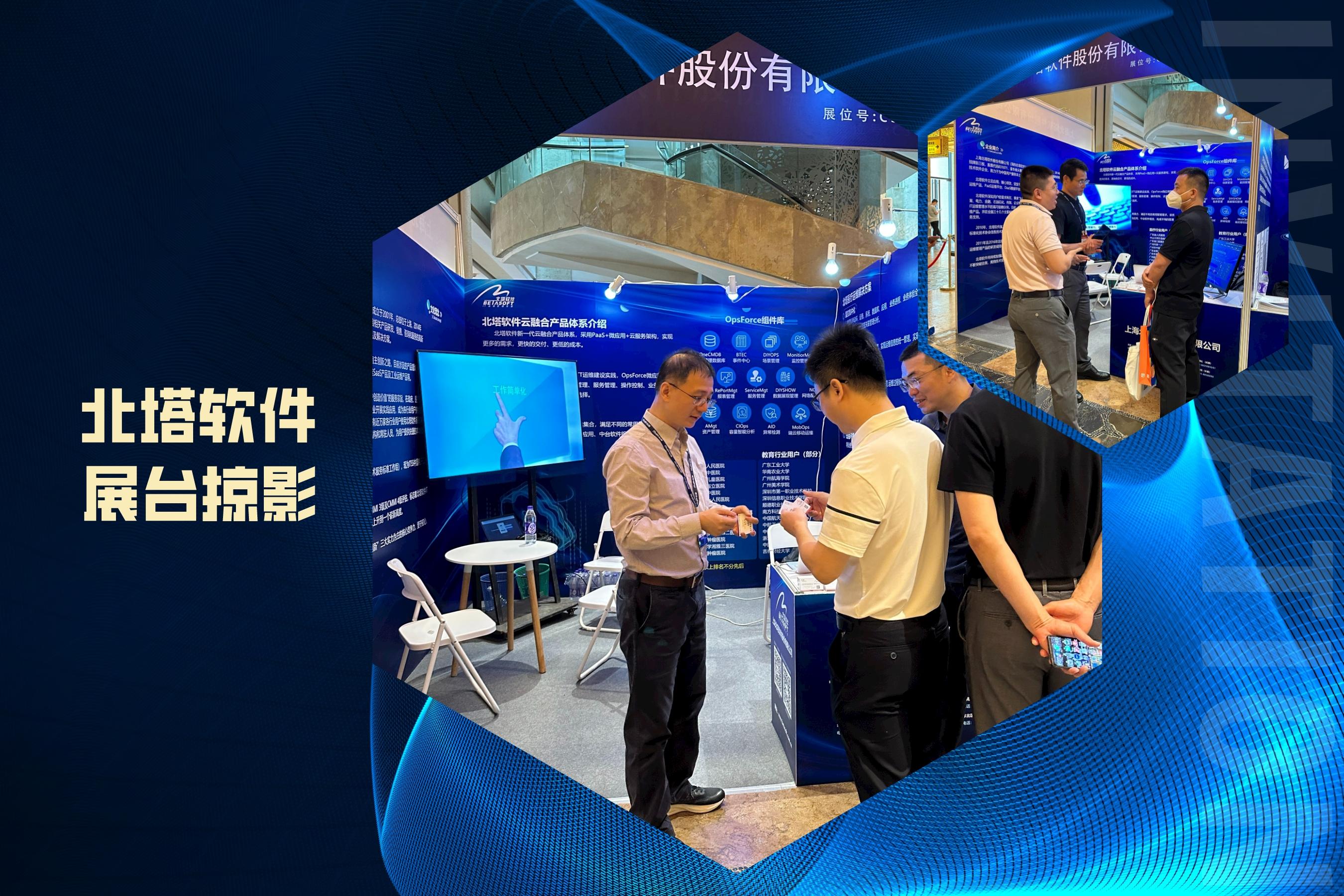 北塔軟件展臺(tái)掠影-1__2023-04-21+09_54_20.jpg