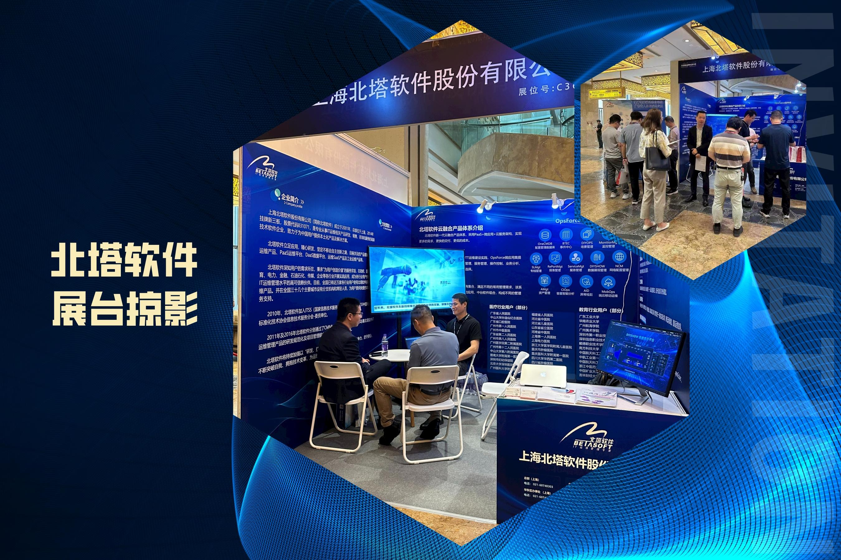 北塔軟件展臺(tái)掠影-2__2023-04-21+09_57_46.jpg