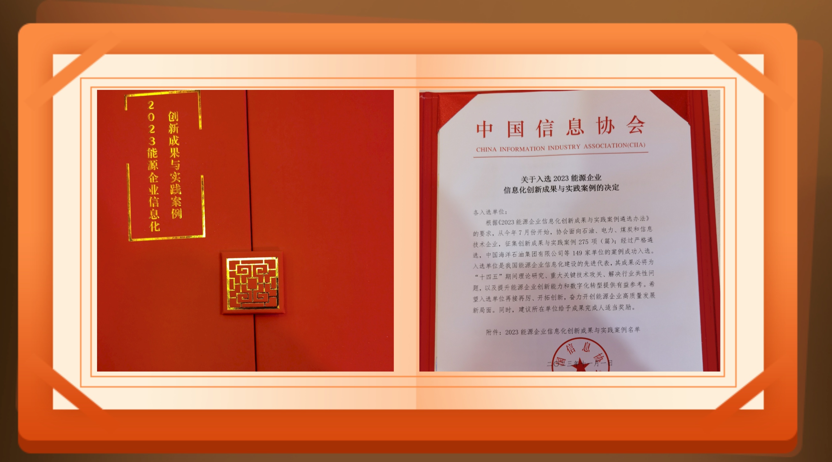 第十三屆能源企業(yè)信息化大會-案例入選__2023-11-12+20_46_20.jpg